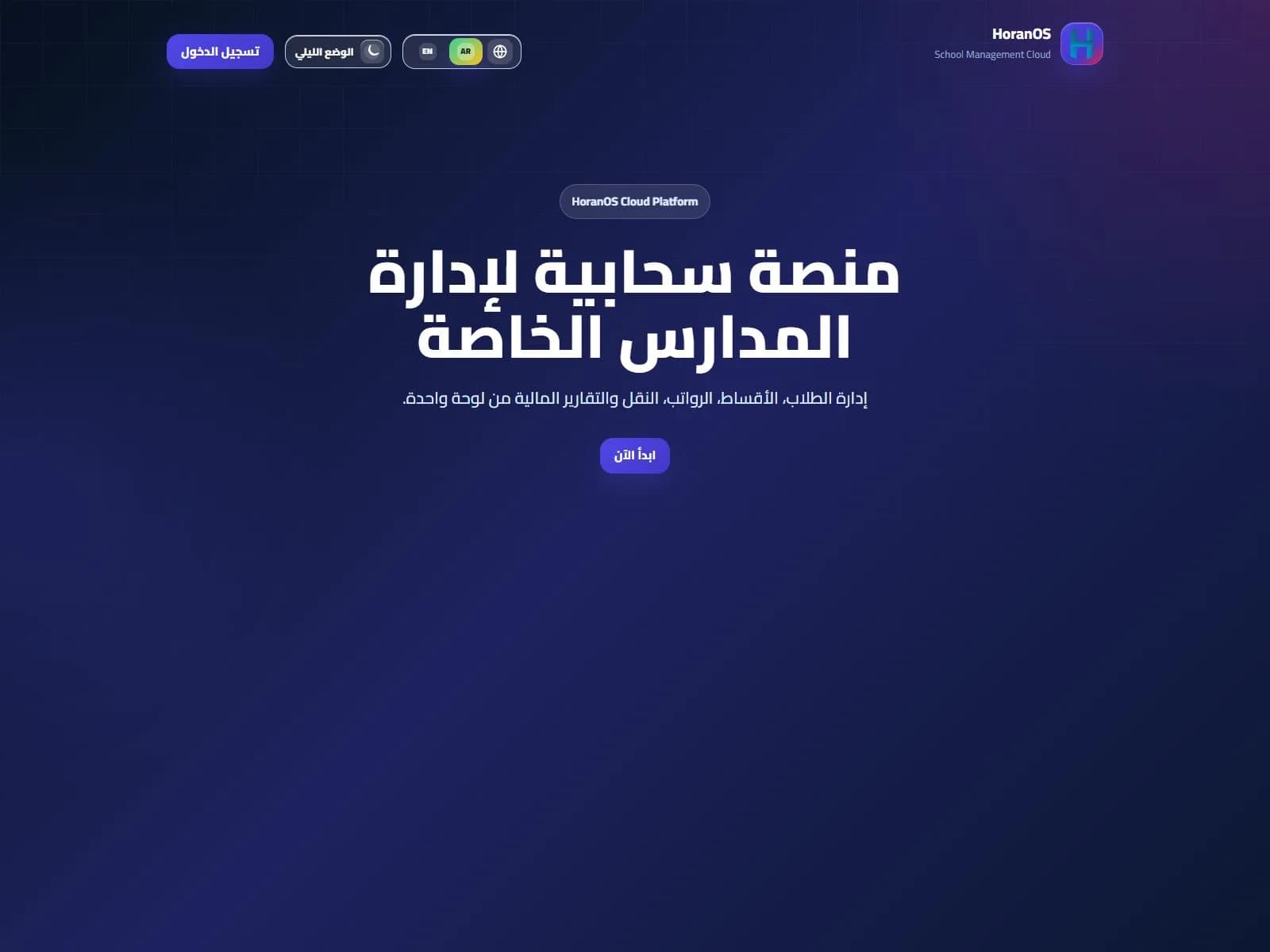 HoranOS — School Management Cloud