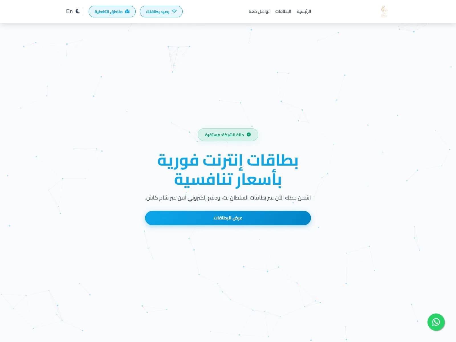 Al-Sultan Net